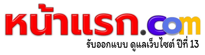 หน้าแรก.com